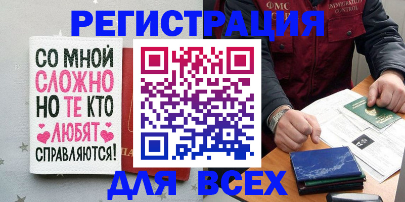 купить прописку в Павлово